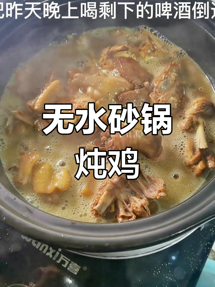 砂锅焖鸡,零水做法大揭秘!