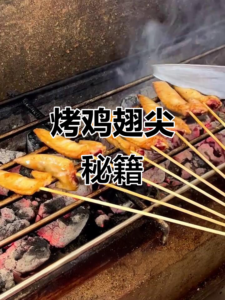 如何做出香脆脱骨的烤鸡翅尖?秘诀大公开!