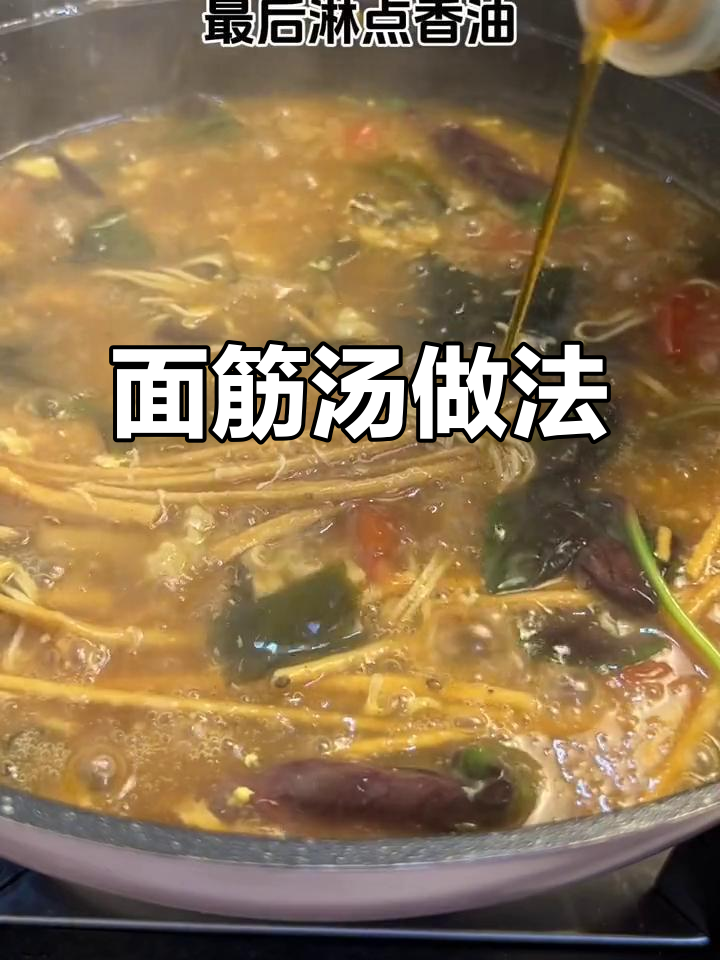 面筋汤超美味,两碗不够喝!家常做法大揭秘