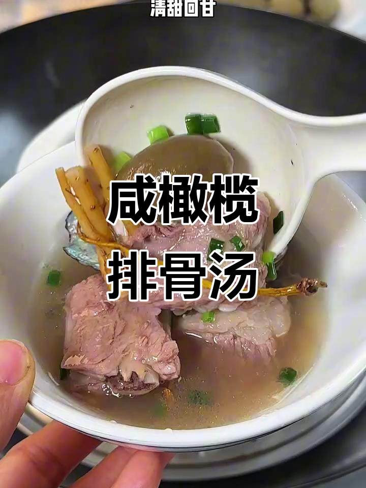 每周炖咸橄榄排骨汤,清甜回甘让人怀念