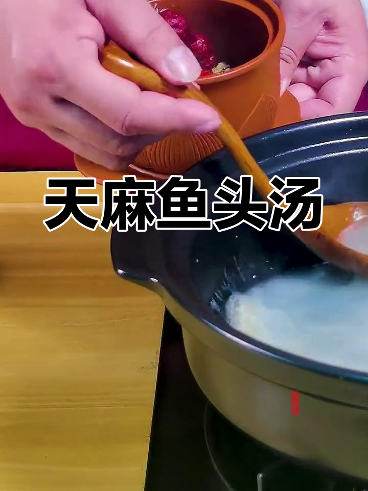 鱼头炖天麻,营养满满又美味