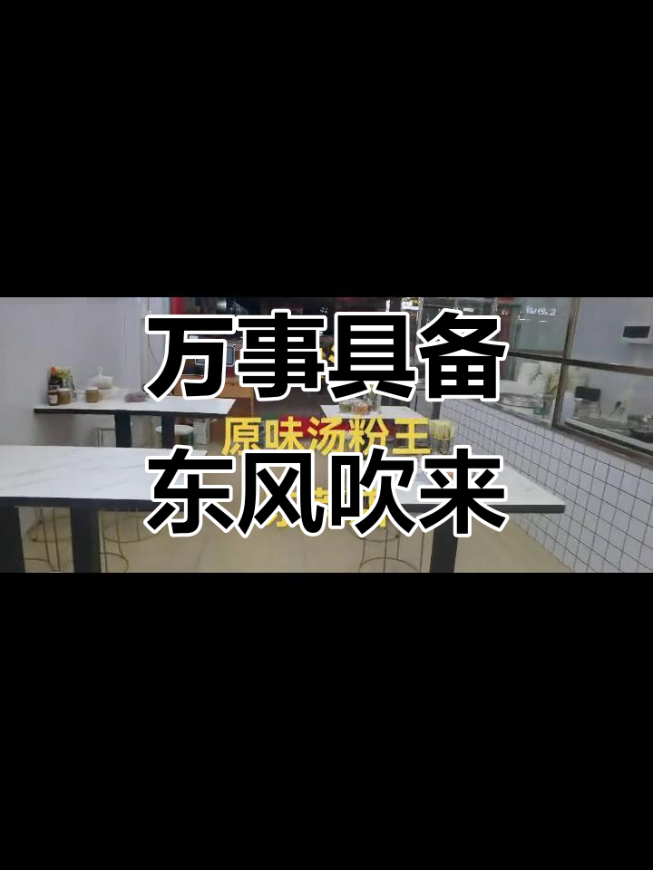粤汇餐饮团队全力以赴,万事俱备只待东风