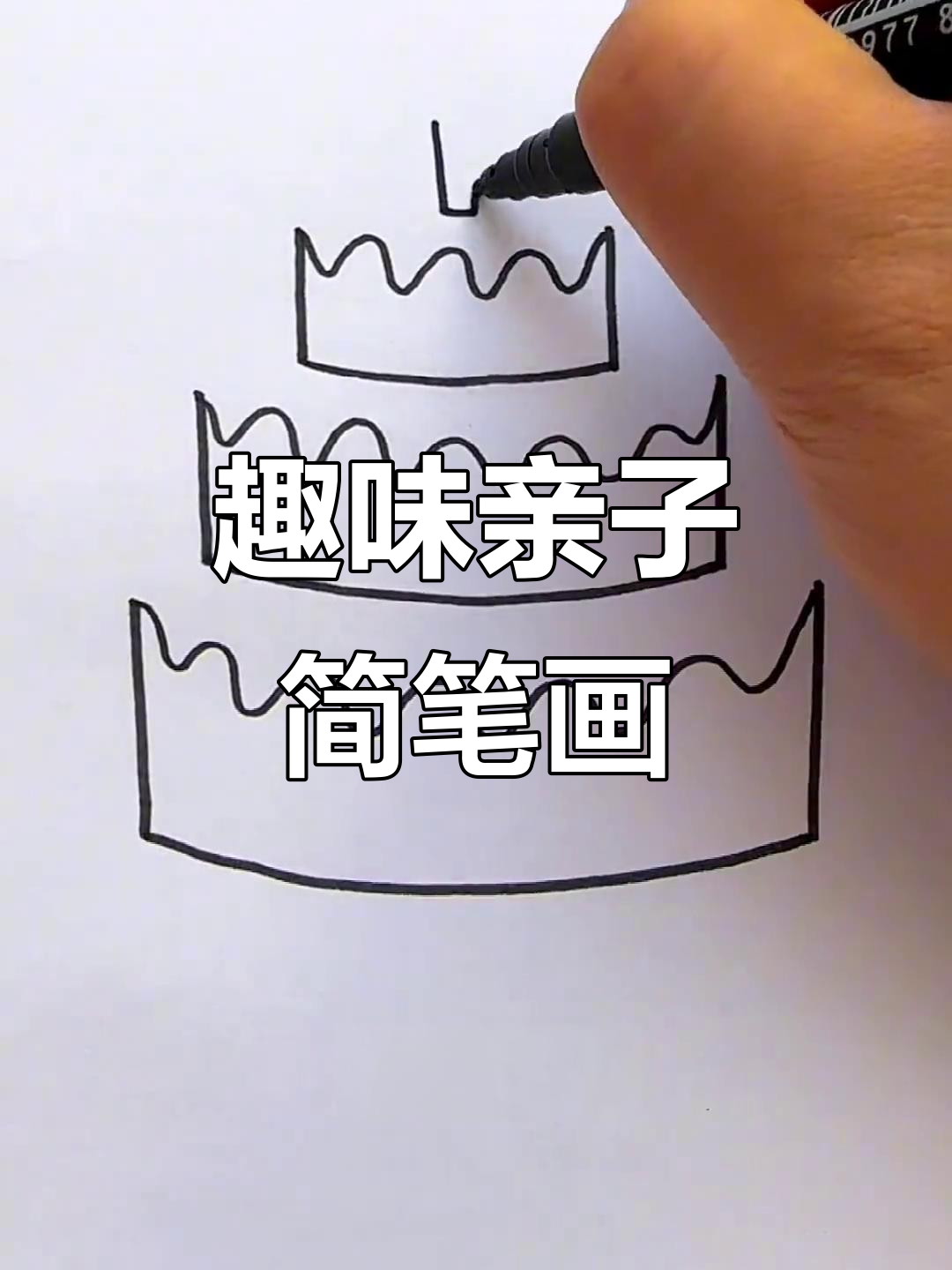 亲子互动:教你画可爱蛋糕、大树和小蚂蚁,简单又有趣!