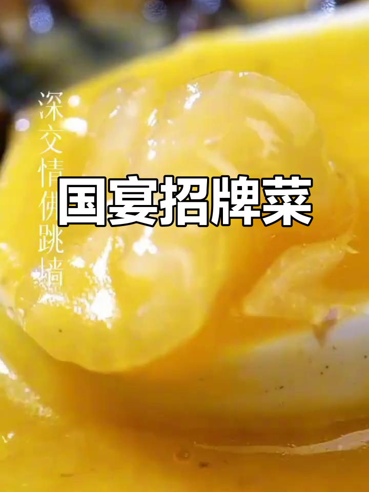 尝过佛跳墙,才知道什么是国宴美味