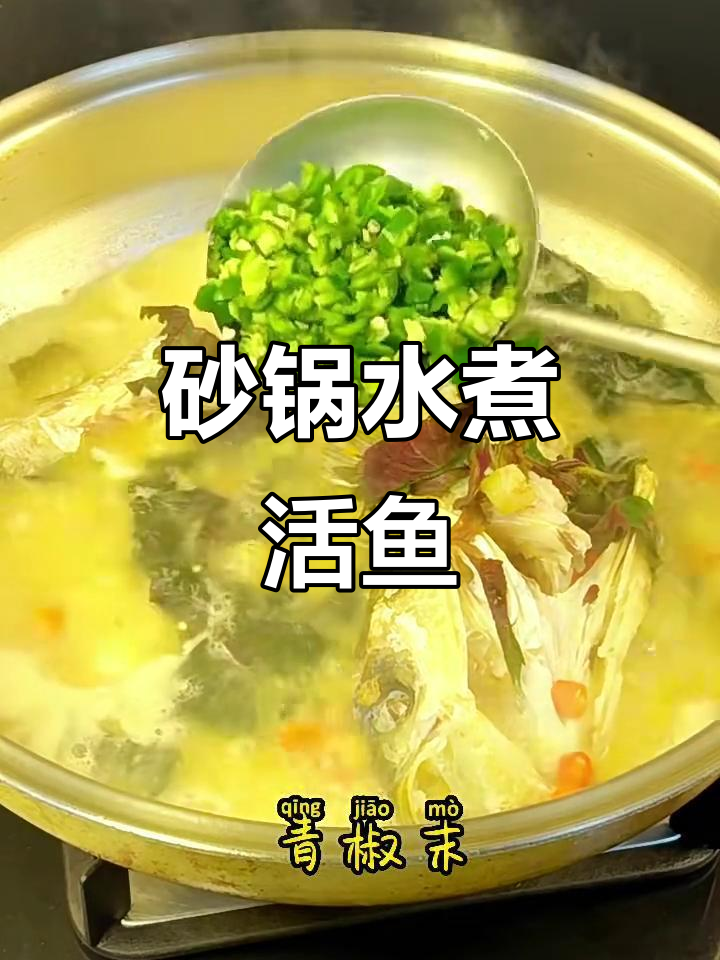 水煮大头鱼，鲜香四溢的砂锅美味