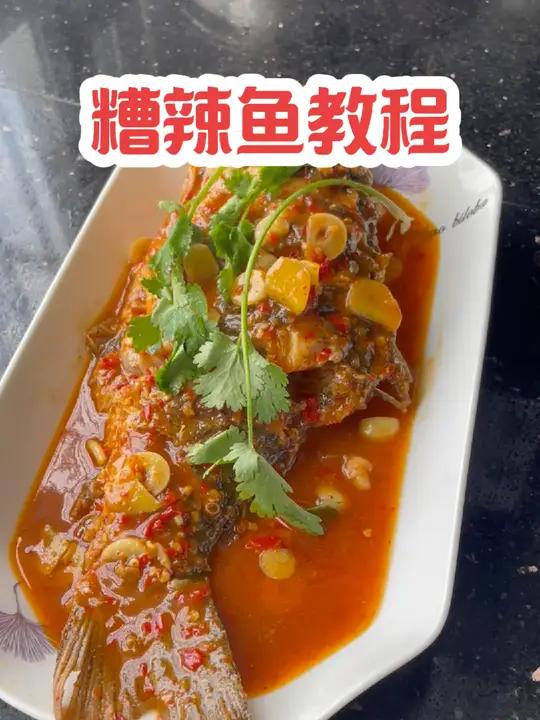 贵州人都超级爱吃的 糟辣鱼,做法简单,酸辣又下饭,你也赶紧学起来吧!家常菜 好吃到停不下来