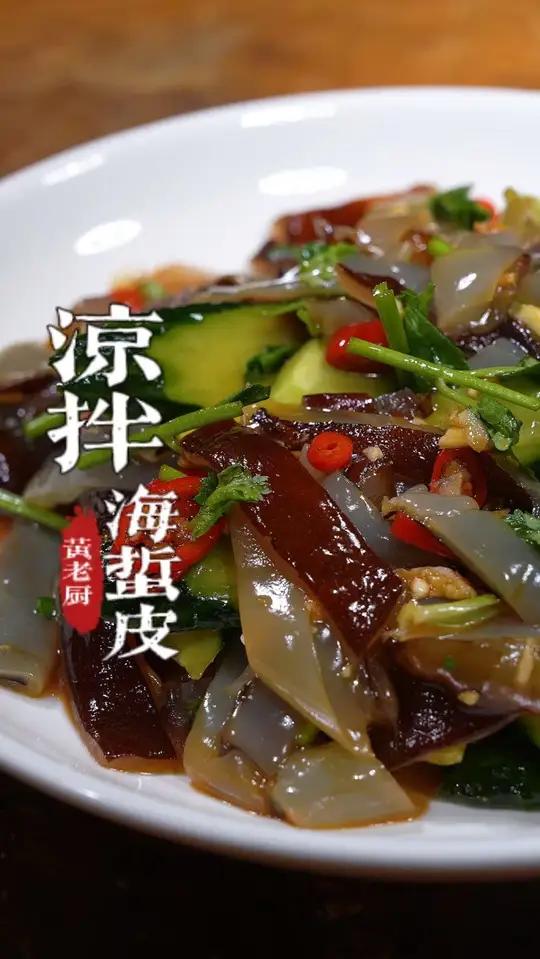 福州酒席上的前菜凉拌海蜇皮,吃起来清脆爽口又入味,安排起来!