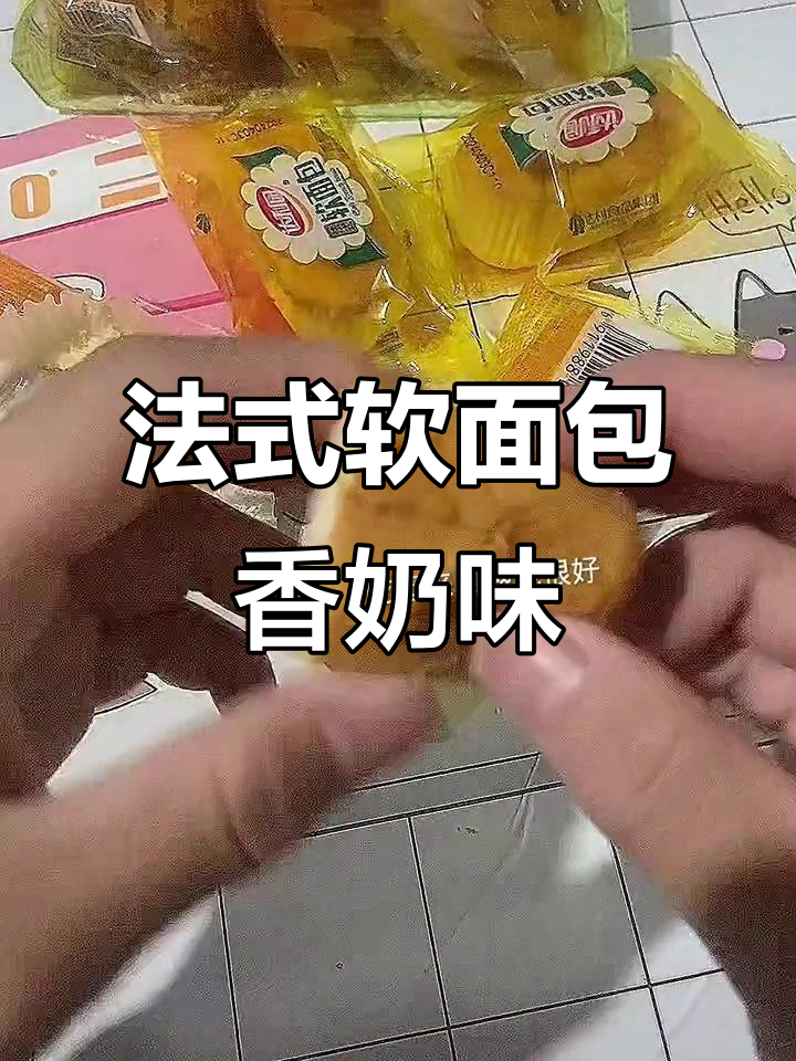 达利园法式软面包，香奶味十足，早餐必备营养小包装