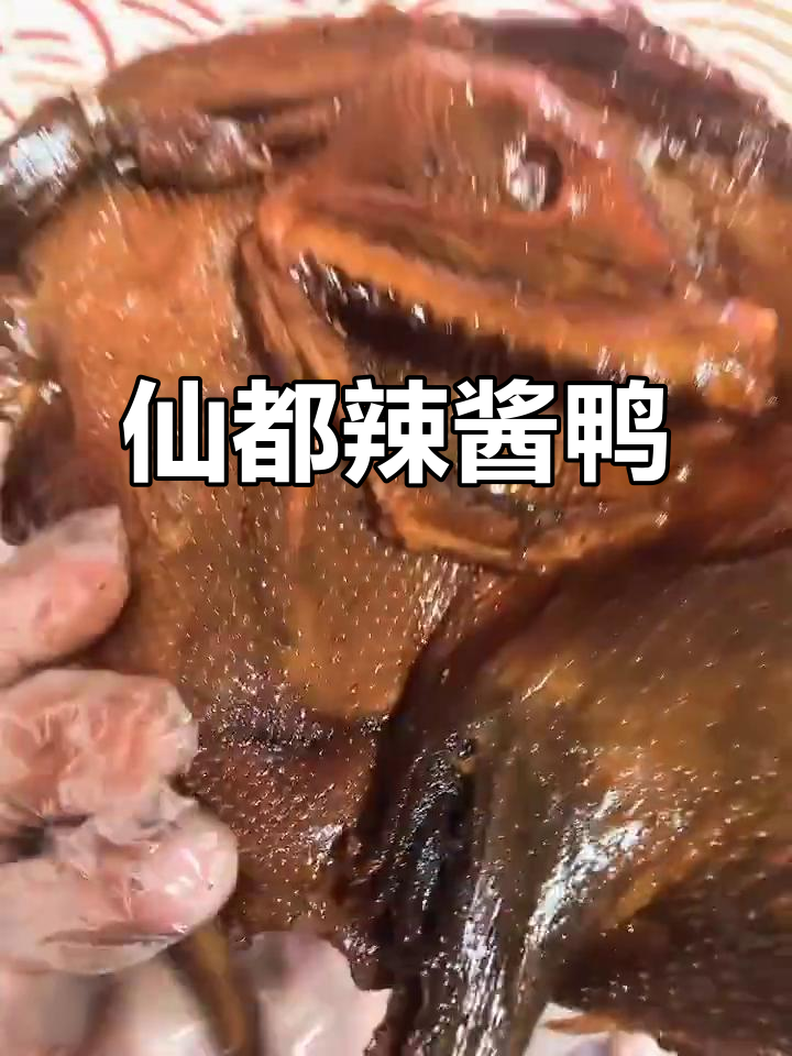 新鲜鸭子游动，仙都辣酱鸭来袭