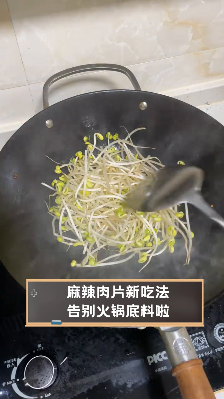 麻辣肉片新吃法,告别火锅底料啦