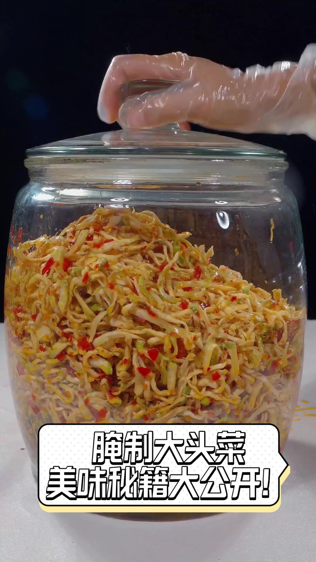 腌制大头菜,美味秘籍大公开!