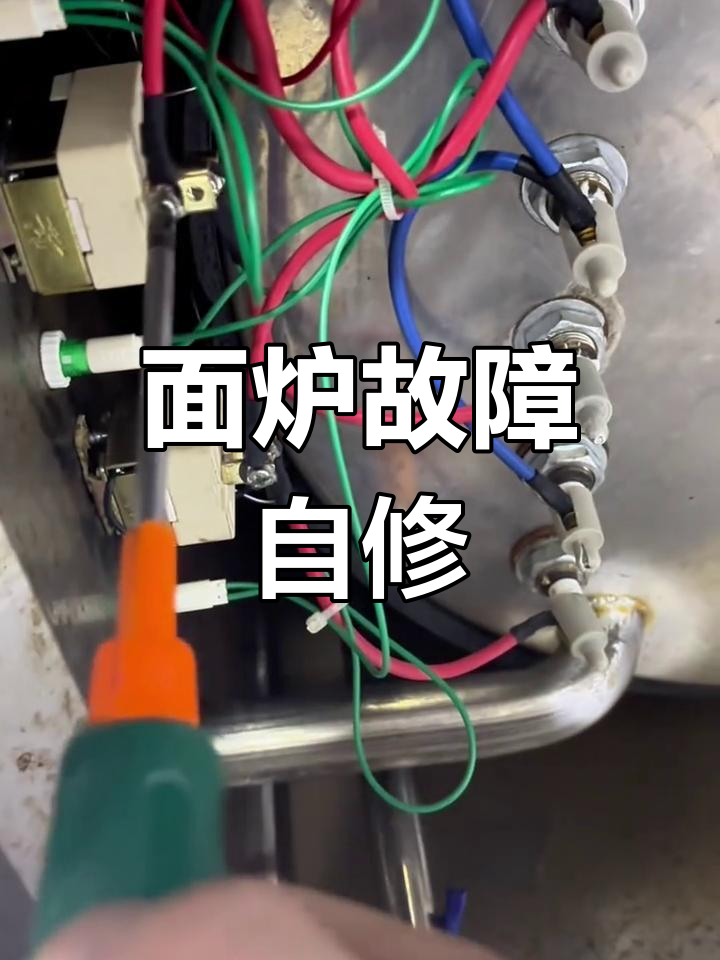 煮面炉坏了,自己动手修,省下一大笔维修费