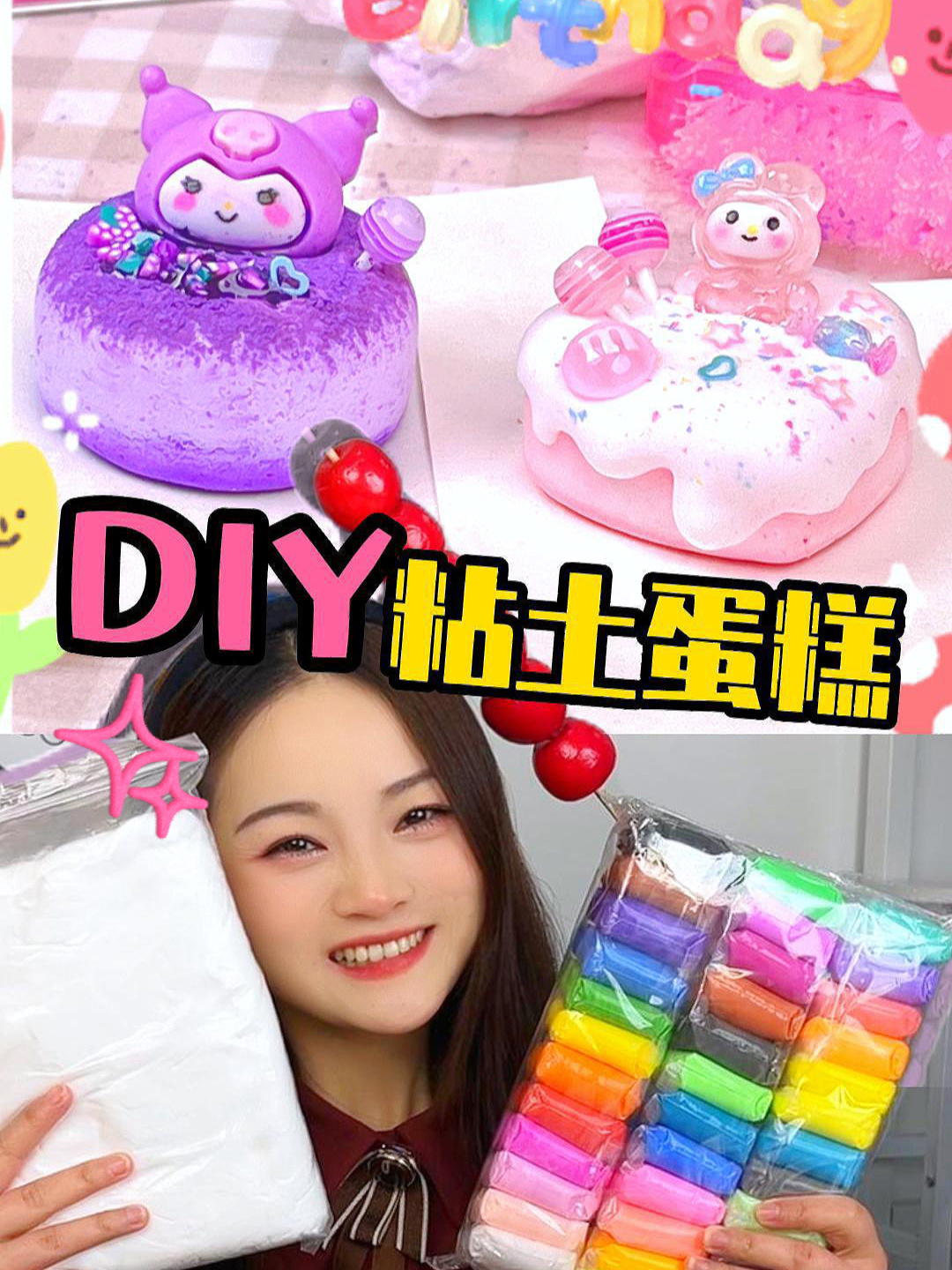 DIY超好看的“粘土蛋糕”