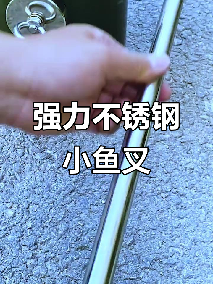 不锈钢鱼叉,伸缩杆设计让你轻松抓鱼