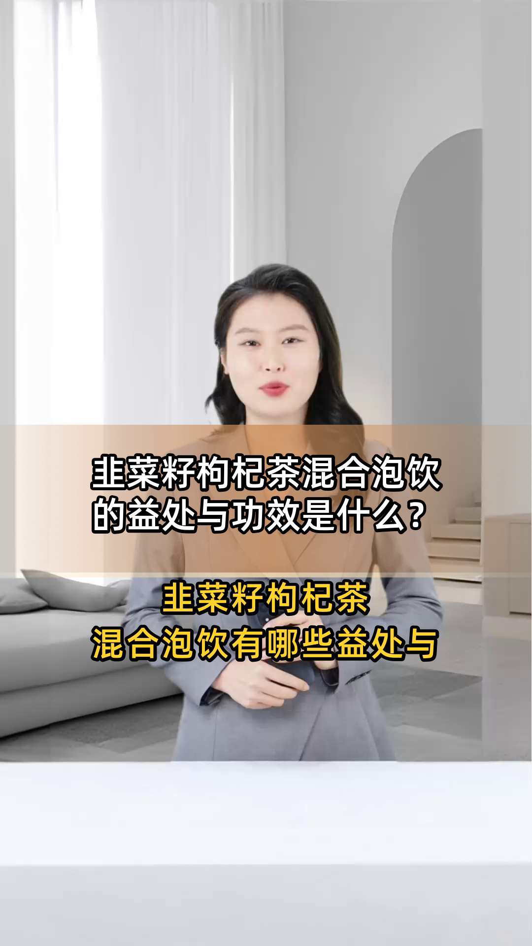 韭菜籽枸杞茶混合泡饮的益处与功效是什么?