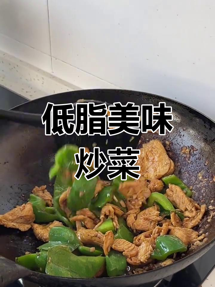 青椒炒鸡胸,低卡又香辣,简单美味,拌饭超赞!