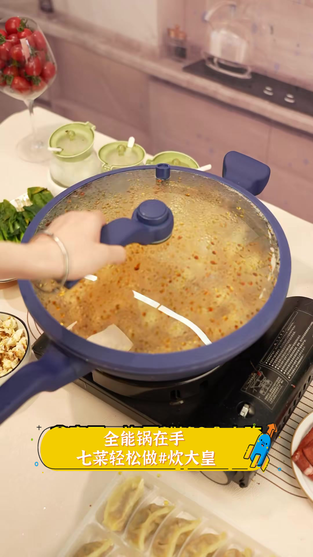 全能锅在手，七菜轻松做 炊大皇