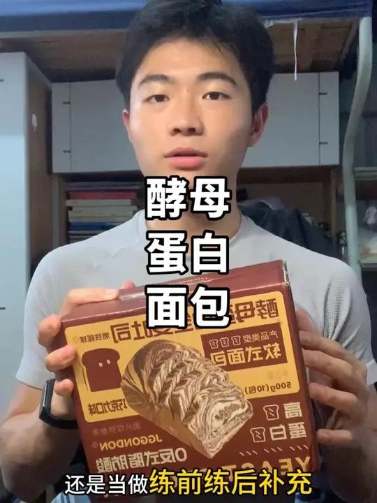 适合健身人吃的面包，蛋白含量高，配料表干净，口感松软，主食代餐都可以，抓紧冲！#健身 #蛋