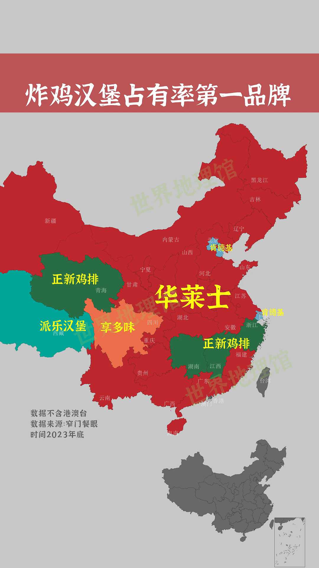 炸鸡汉堡占有率第一品牌 炸鸡汉堡占有率第一品牌 大数据统计 地理 一个小知识 大数据 排行