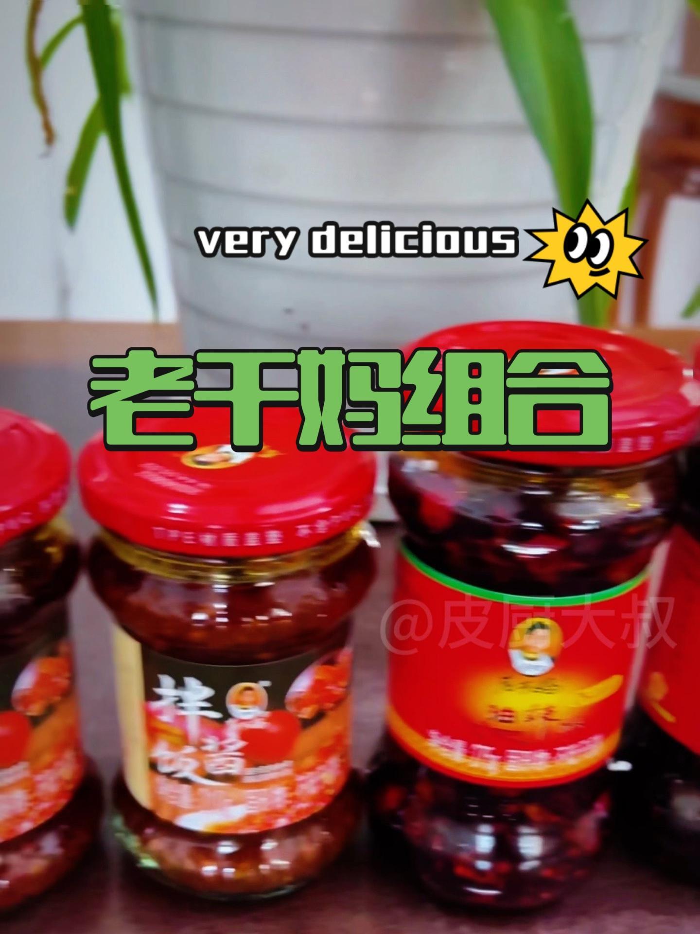 老干妈豆豉油辣椒拌饭酱组合 皮厨大叔美食 皮厨大叔好物推荐