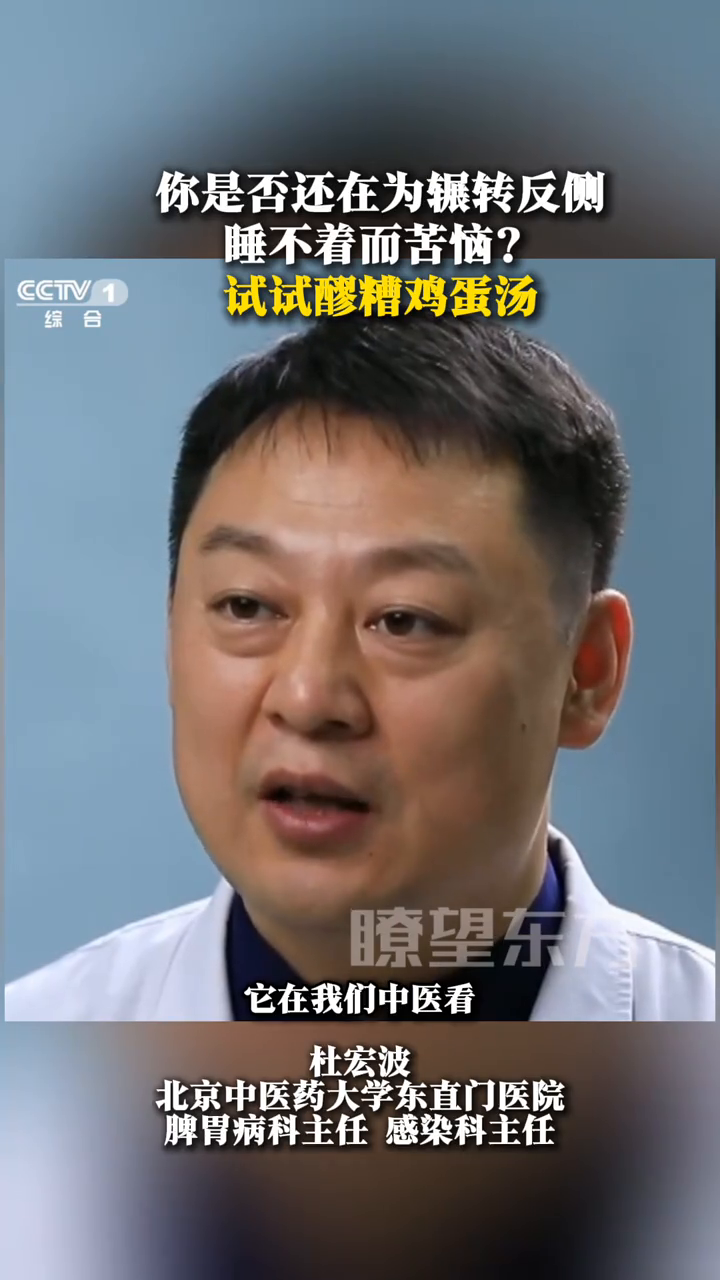 你是否还在为辗转反侧、睡不着觉而苦恼？试试醪糟鸡蛋汤