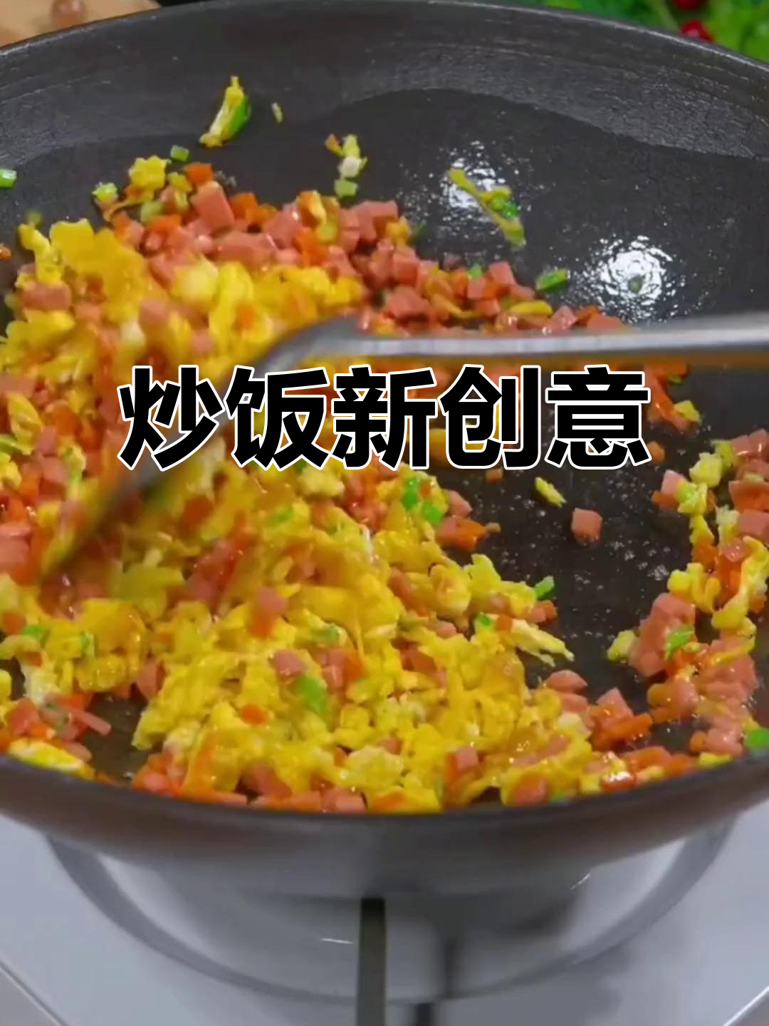 炒饭新吃法,荤素搭配,简单又营养,懒人必备!