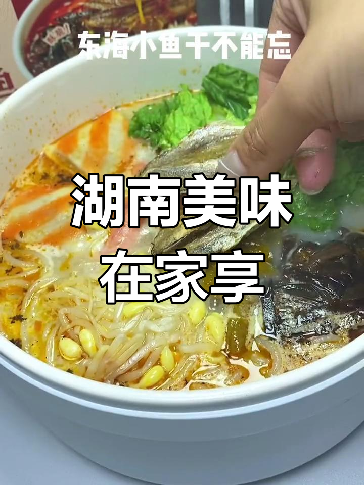 在家也能享受正宗湖南风味,汤浓粉劲道,超赞!