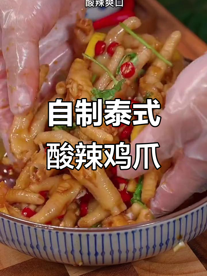 酸辣柠檬鸡爪，简单又过瘾，夏天必备爽口小吃