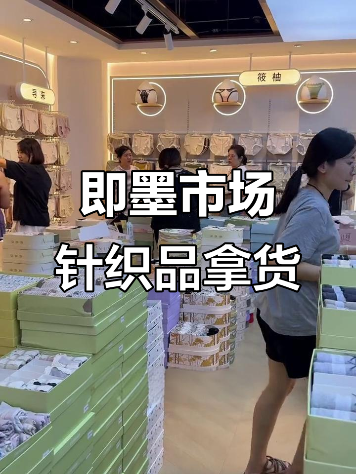 青岛即墨服装市场:爆款针织品拿货全攻略