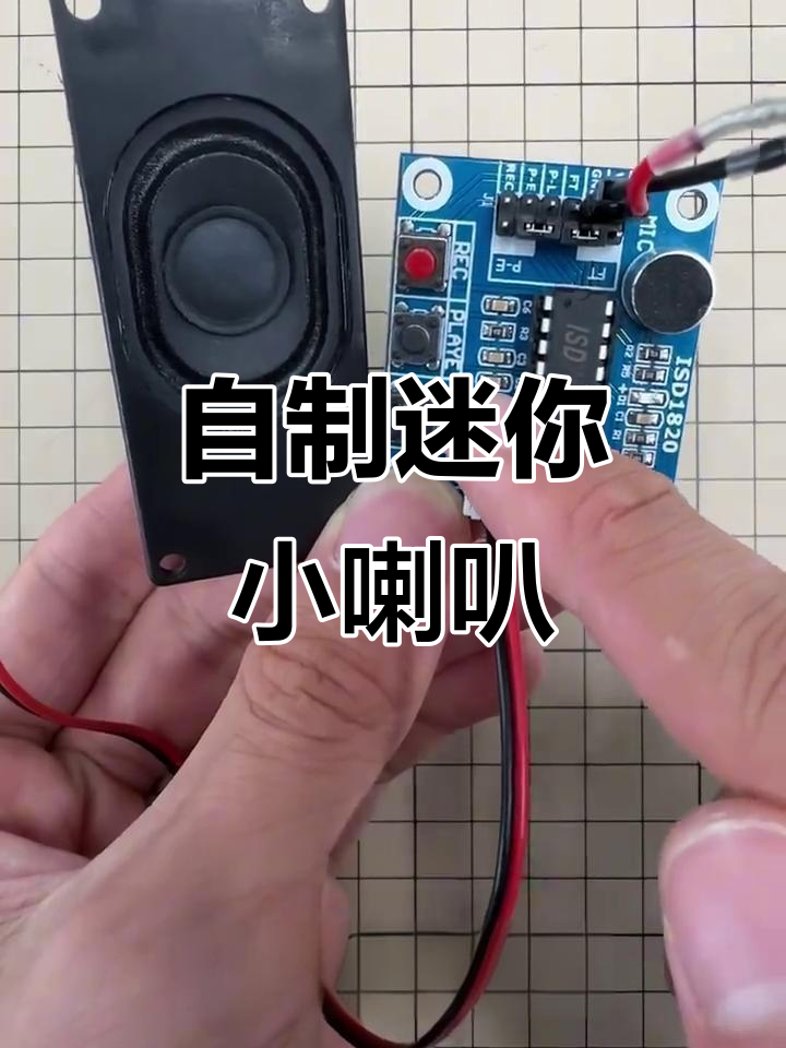 迷你录音小喇叭,轻松实现语音录制与播放