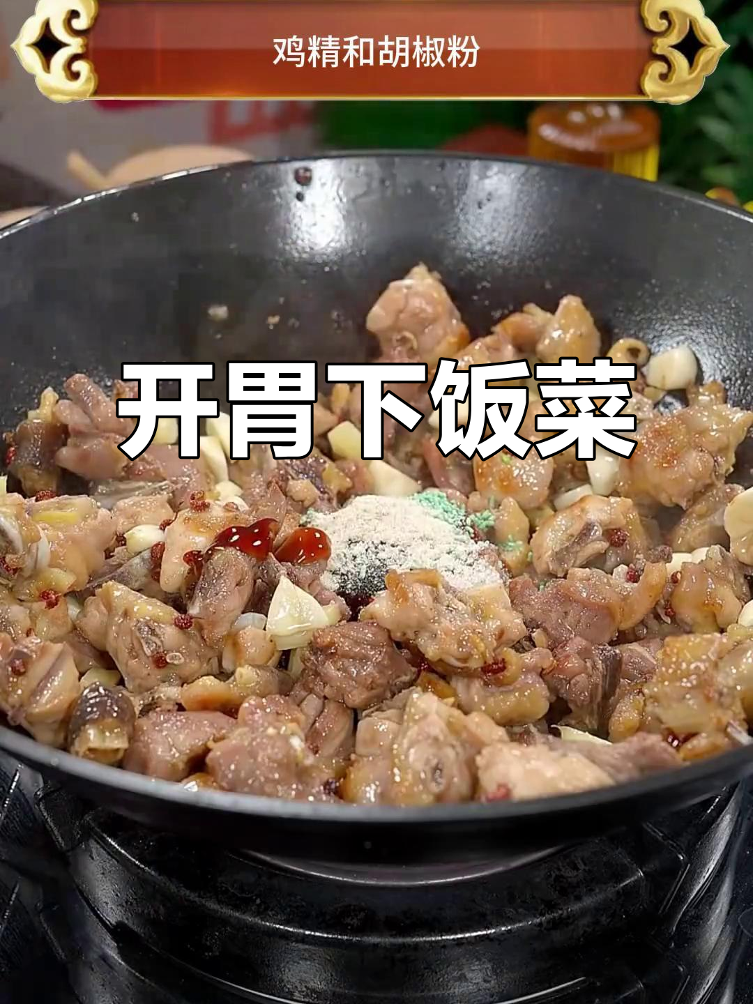 夏天没食欲?试试这道香辣开胃菜,米饭都能多吃几碗!