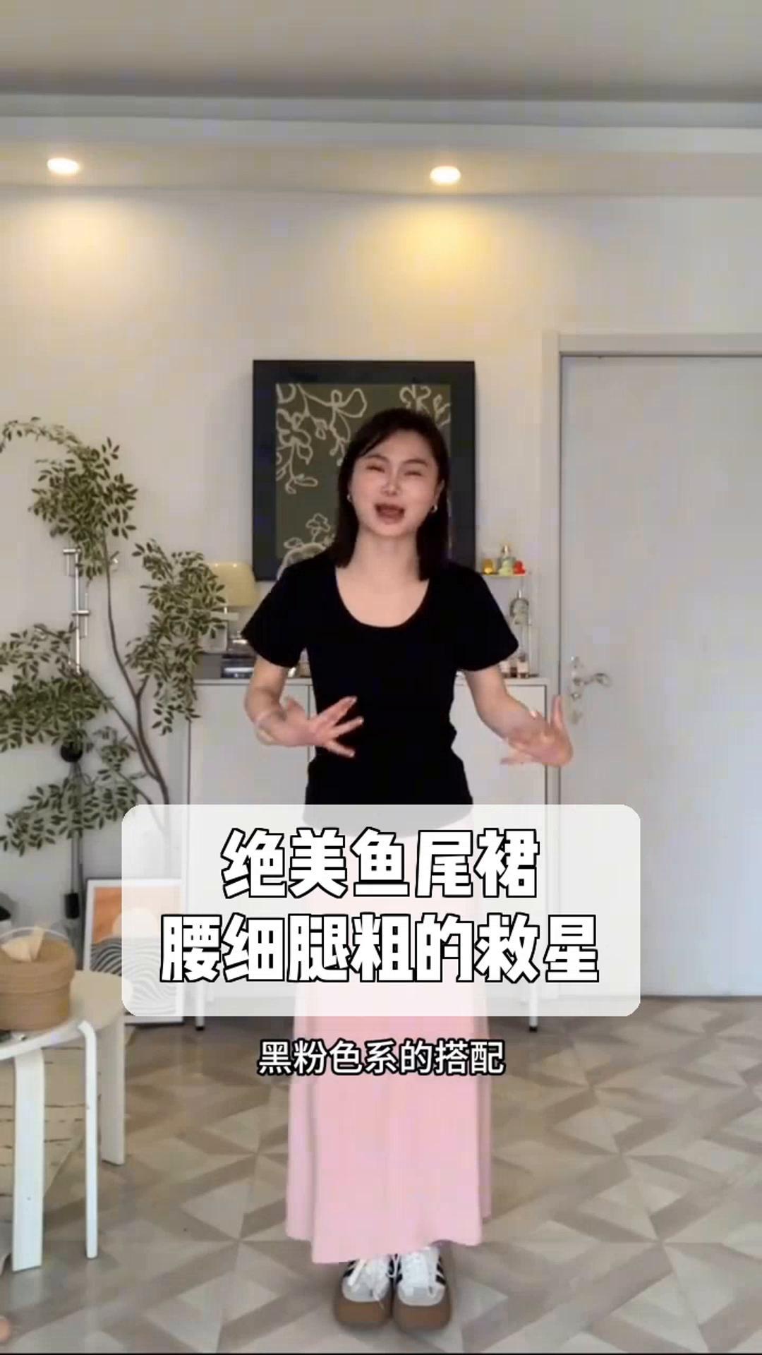 绝美鱼尾裙,腰细腿粗的救星!