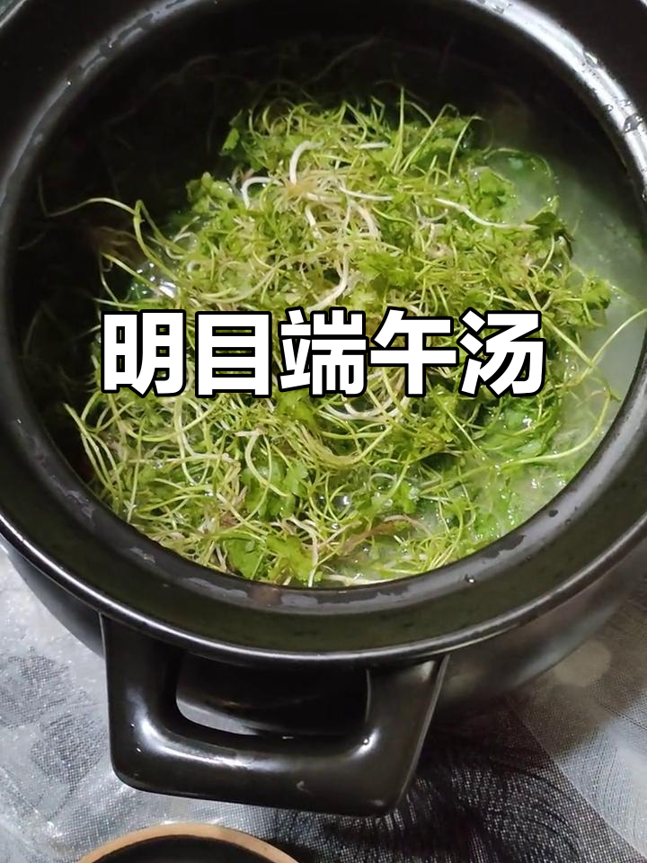 端午节吃星宿草,明目又美味!