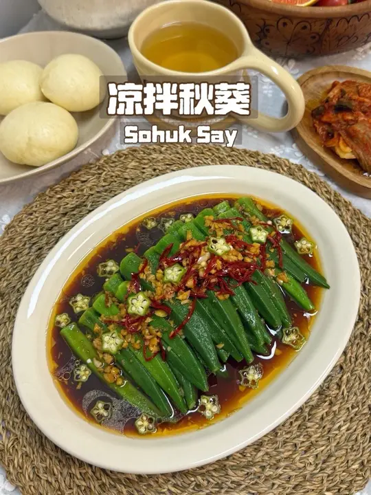 清香爽口的凉拌秋葵！