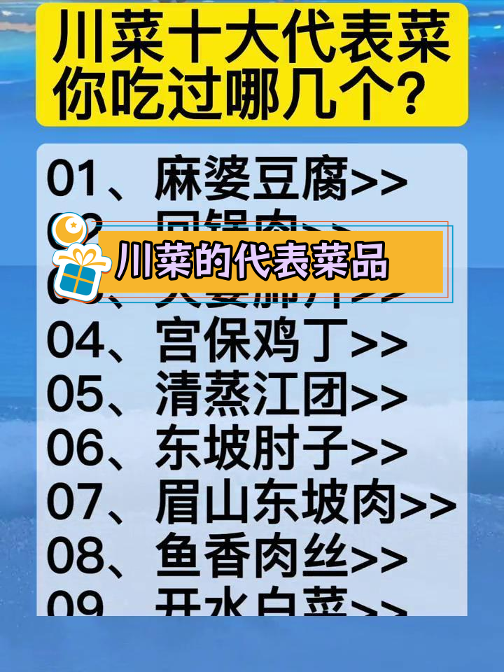 川菜经典十大名菜,你尝过几个?