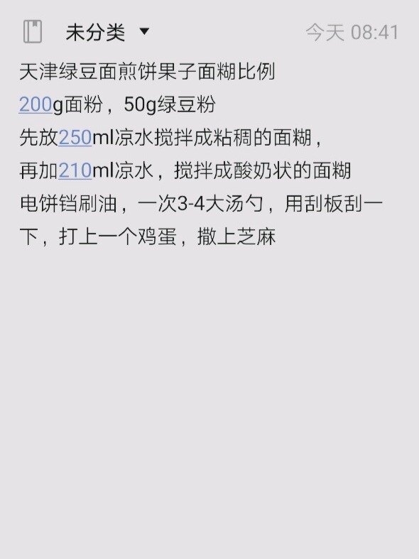 天津煎饼果子面糊调法