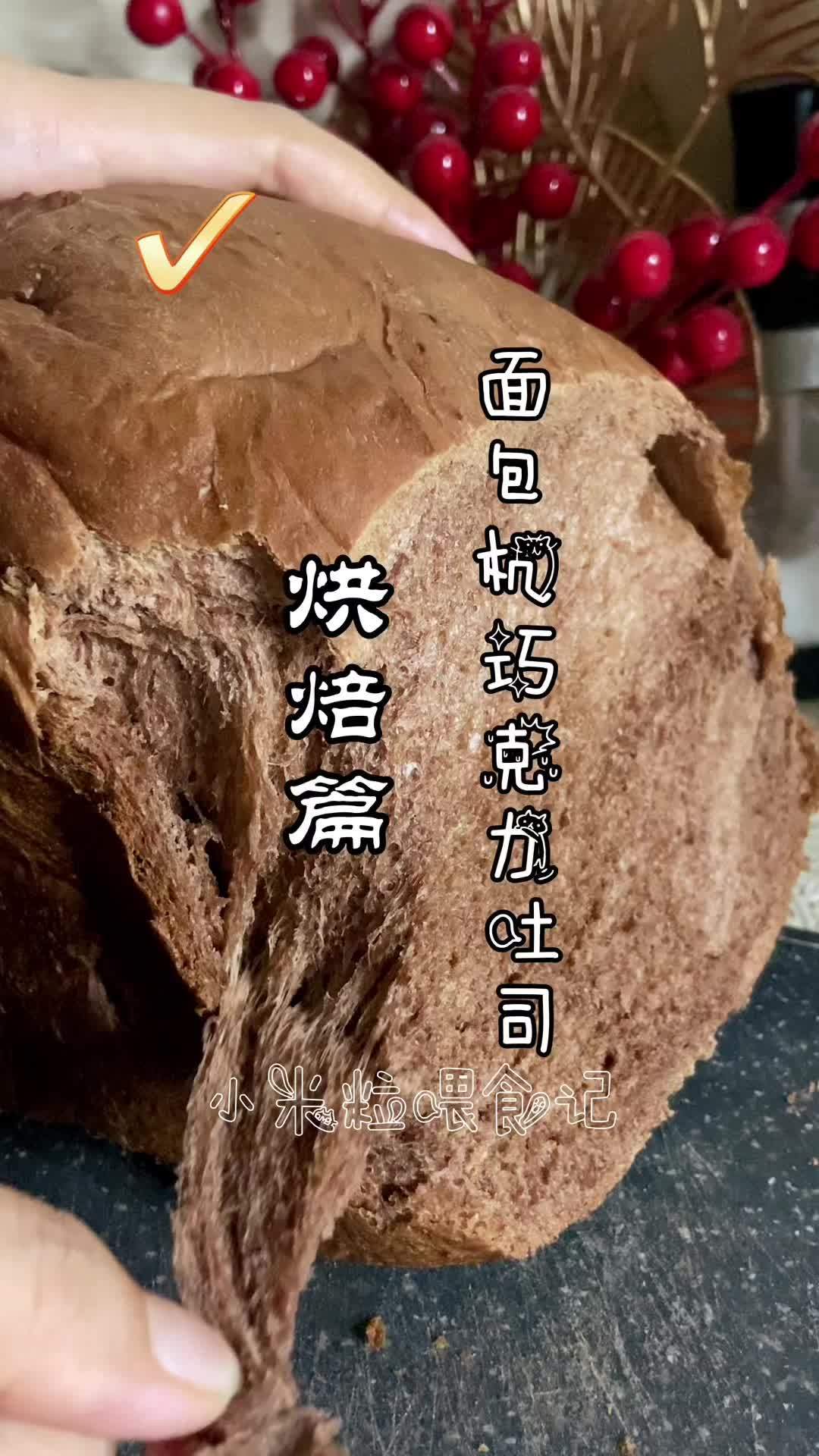 最近特喜欢吃吐司,终于用面包机做出来不干不硬的面包,一次成功 我和小米粒喜欢撕着吃,特别香