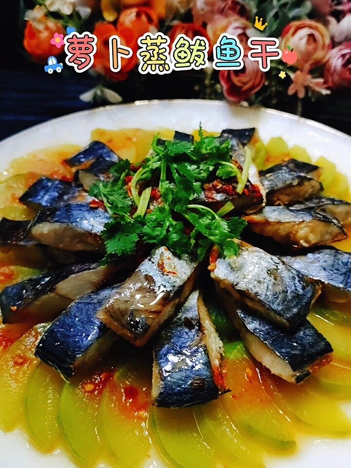 萝卜蒸鲅鱼干
