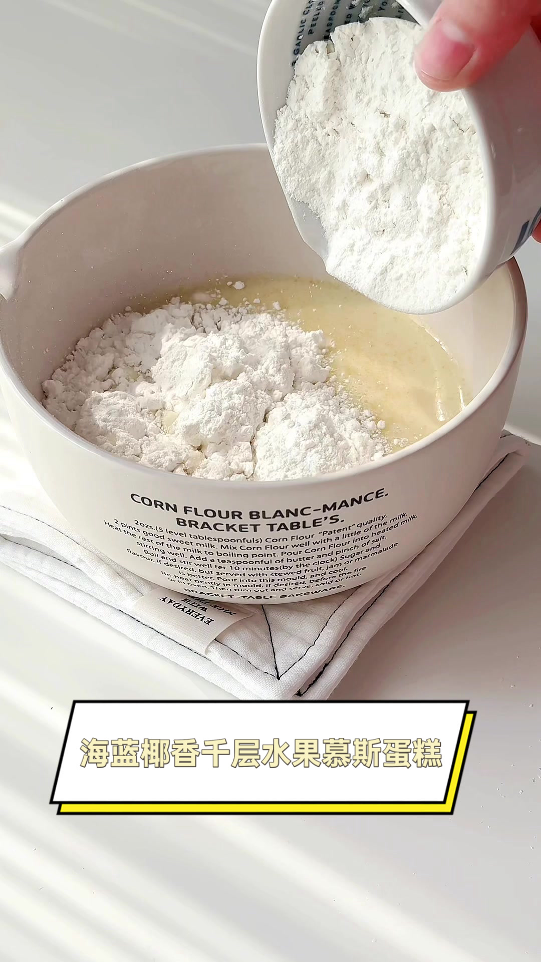 海蓝椰香千层水果慕斯蛋糕