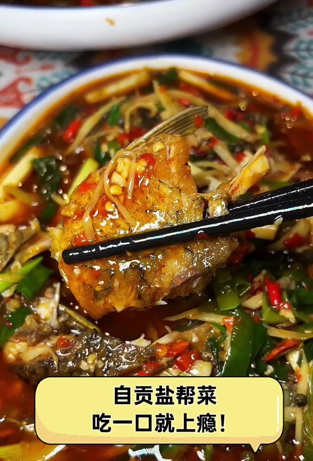 自贡盐帮菜,吃一口就上瘾!