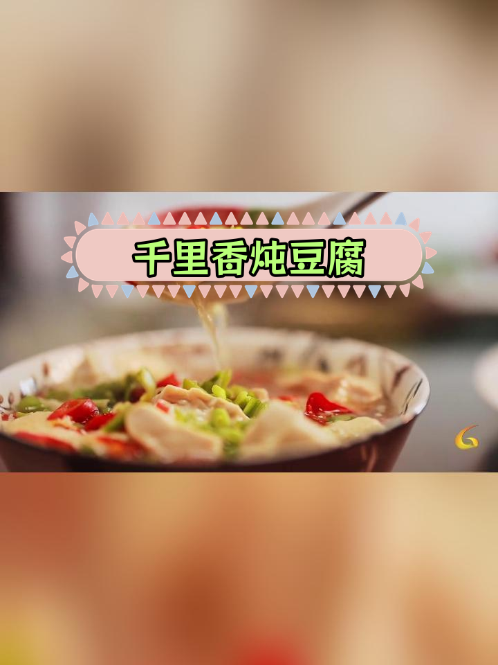高淳夏日美味:盐水炖豆腐与烂腌菜,香气扑鼻