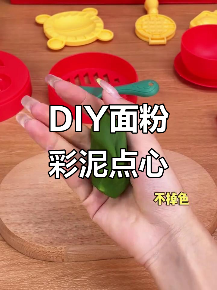 暑假必备!DIY中华点心彩泥,孩子动手做超有趣
