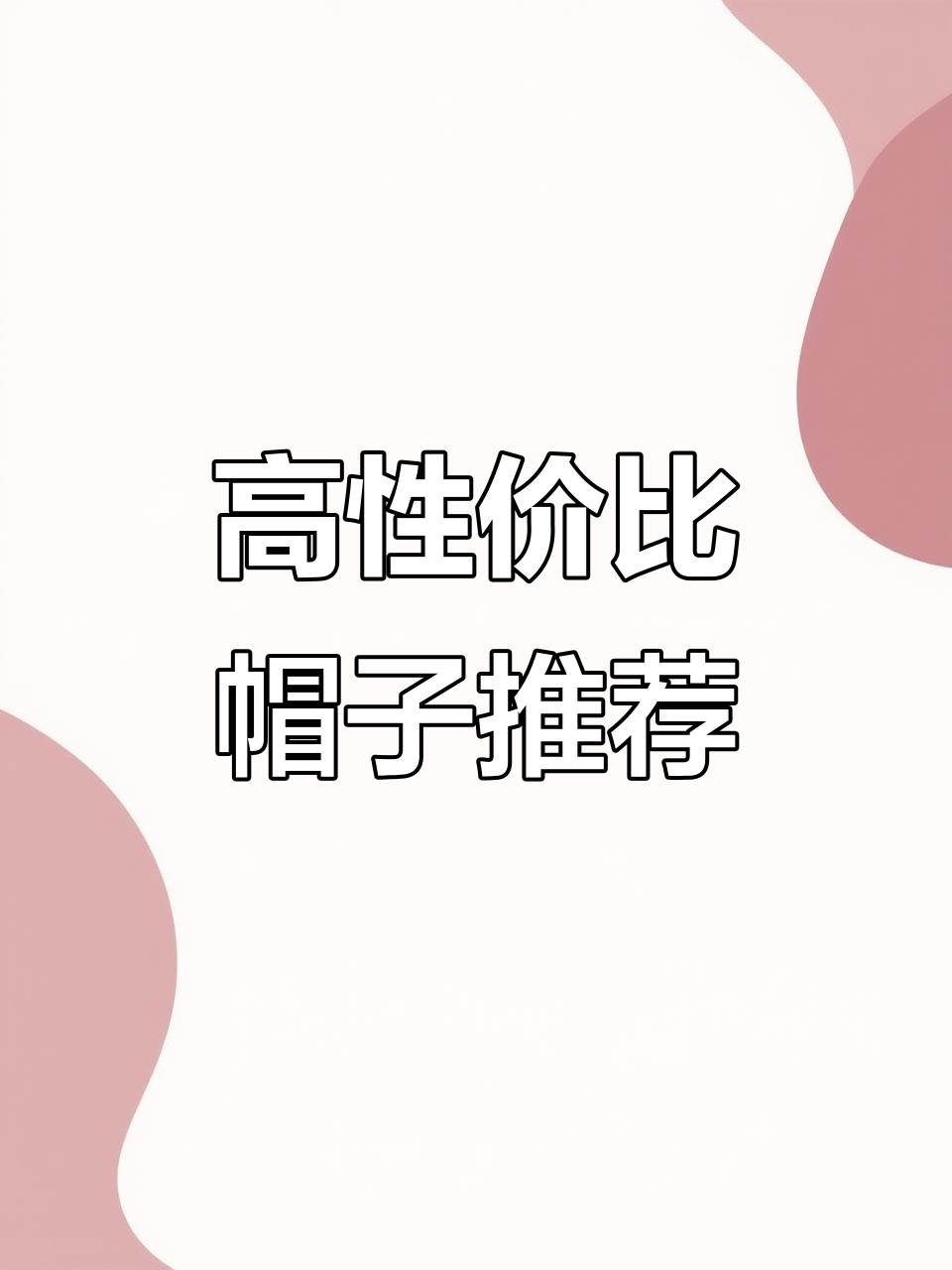 迪卡侬鸭舌帽,性价比高又耐用,舒适感满分!