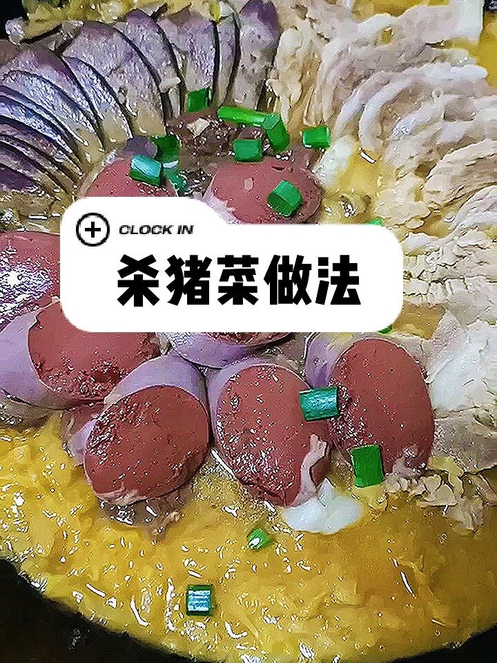 东北杀猪菜的详细过程