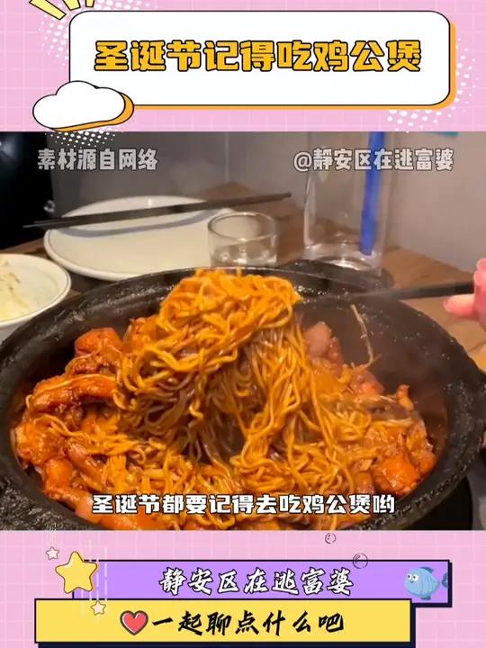 圣诞节一定要记得吃鸡公煲呀
