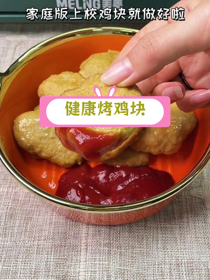 家庭版烤箱上校鸡块,香浓美味孩子都爱吃