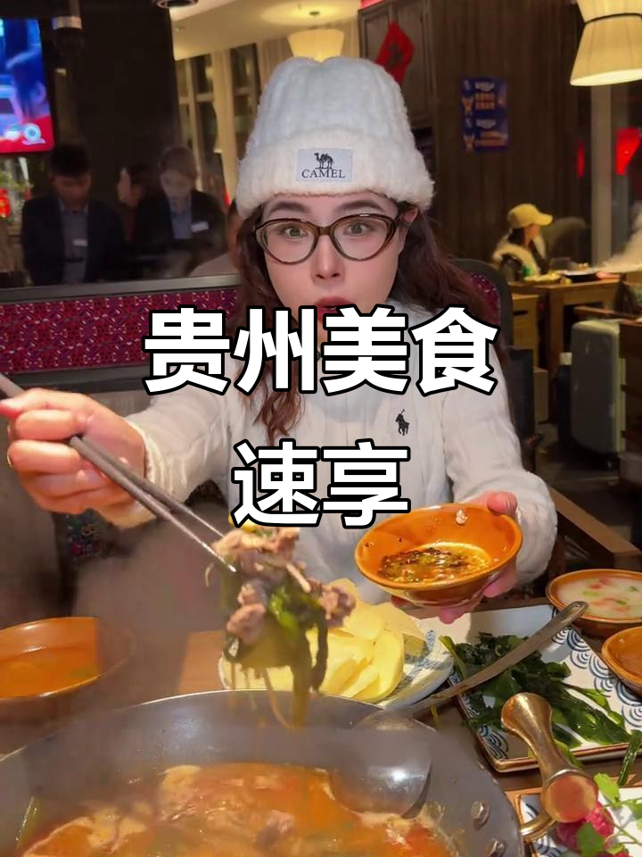 贵阳机场直接品尝正宗酸汤牛肉,方便又美味!