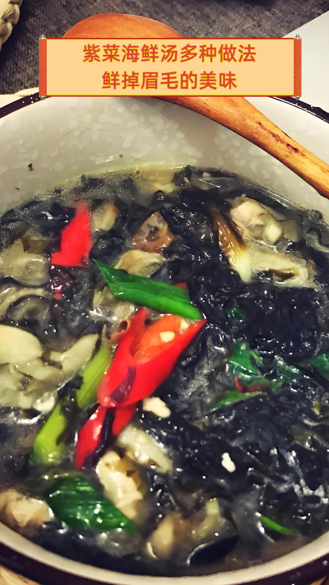 紫菜海鲜汤多种做法,鲜掉眉毛的美味