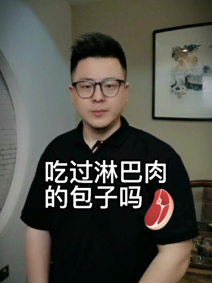 你吃过淋巴肉包子吗