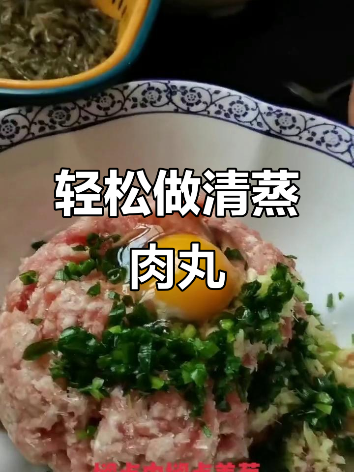 清蒸肉丸子做法大揭秘,简单又美味!